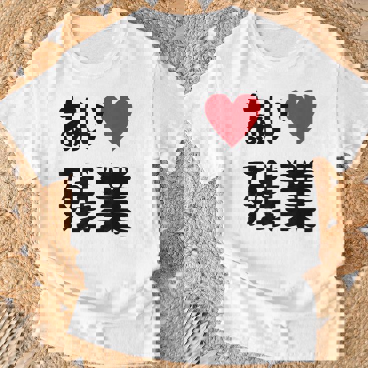 あいラブ残業 アイラブ残業 社畜 社畜ギャグ ネタ おもしろ Tシャツ 高齢者への贈り物