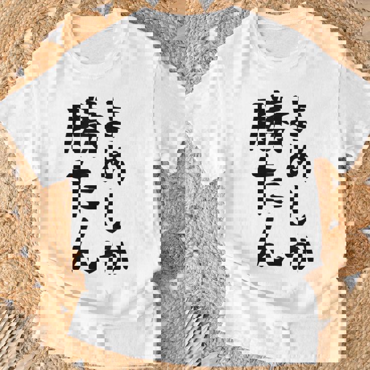 おもしろtシャツ【よめしか勝たん】嫁 夫婦 お揃い 面白い 文字 ギャグ ネタ ウケ狙い 笑える 笑いが取れる 個性的な Tシャツ 高齢者への贈り物