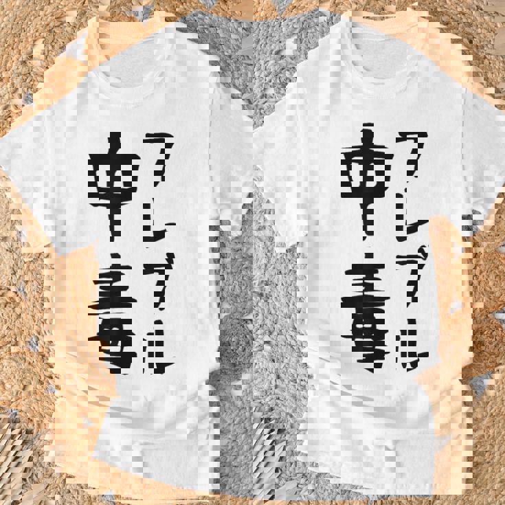 おもしろtシャツ【フレブル中毒】フレンチブルドッグ 犬 面白い 可愛い 文字 ギャグ ネタ ウケ狙い 笑える Tシャツ 高齢者への贈り物