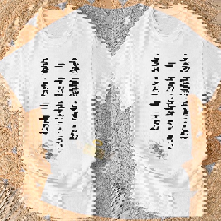 お馬さん 一万去ってまた一万 ダジャレ もじり 親父ギャグ ギャグ ネタ 川柳 ギャンブル好き ジョーク 面白い ネタ 長袖tシャツ Tシャツ 高齢者への贈り物