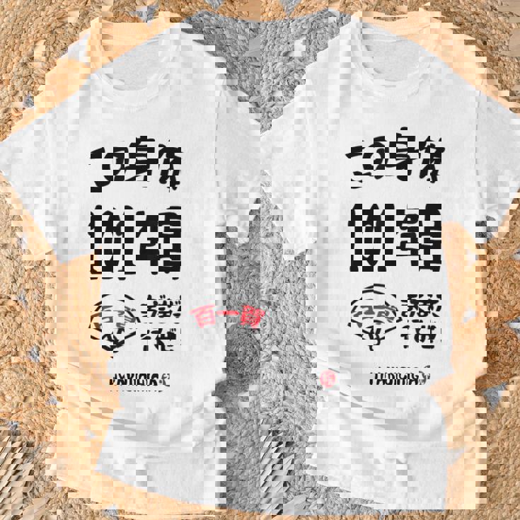 この身体１０１年目 まだまだ行くぜ １０１歳 百一賀祝い 長寿祝い おもしろ 百一賀 Tシャツ 高齢者への贈り物