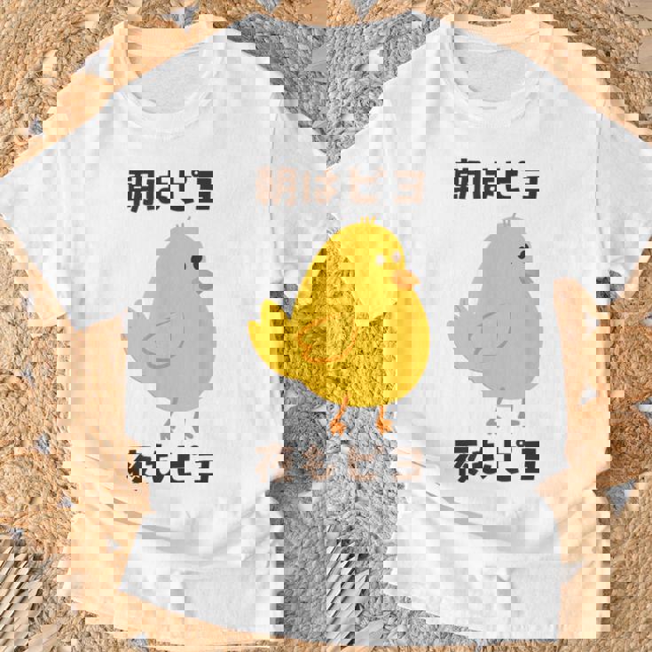 ひよこ 雛 鶏 鳥 朝はピヨ 夜もピヨ チキン 動物 ネタ おもしろ 面白い お笑い かわいい Tシャツ 高齢者への贈り物