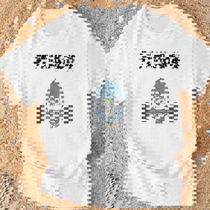デブは仮の姿 ペンギン ギャグ ジョーク 筋トレ 趣味 おもしろ ダイエット ネタ Tシャツ 高齢者への贈り物