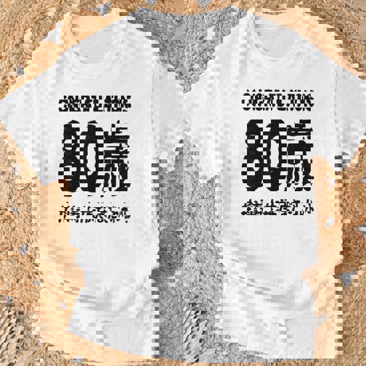 傘寿祝い ８０歳 この身体８０年目 まだまだこれから 長寿祝い おもしろ 傘寿 Tシャツ 高齢者への贈り物