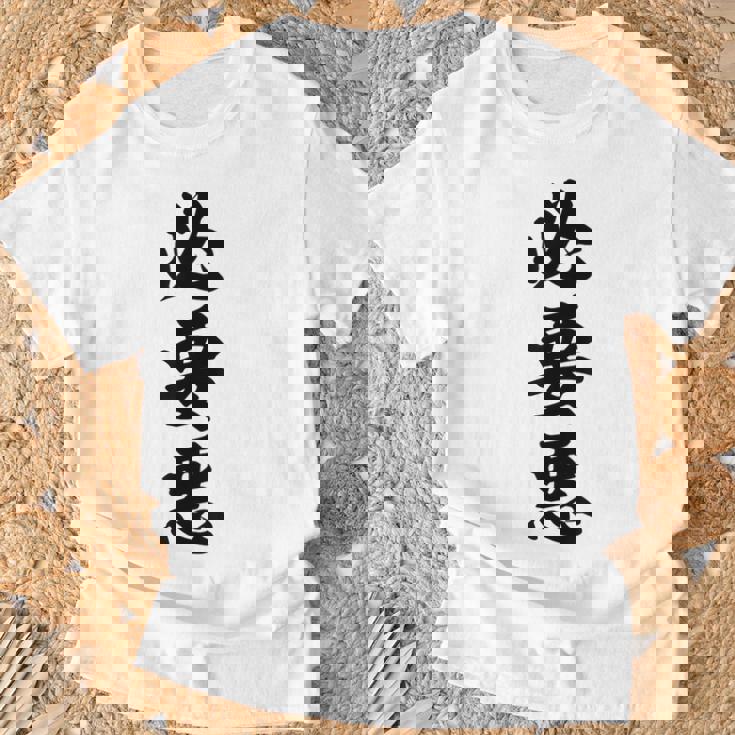 必要悪 Tシャツ 高齢者への贈り物