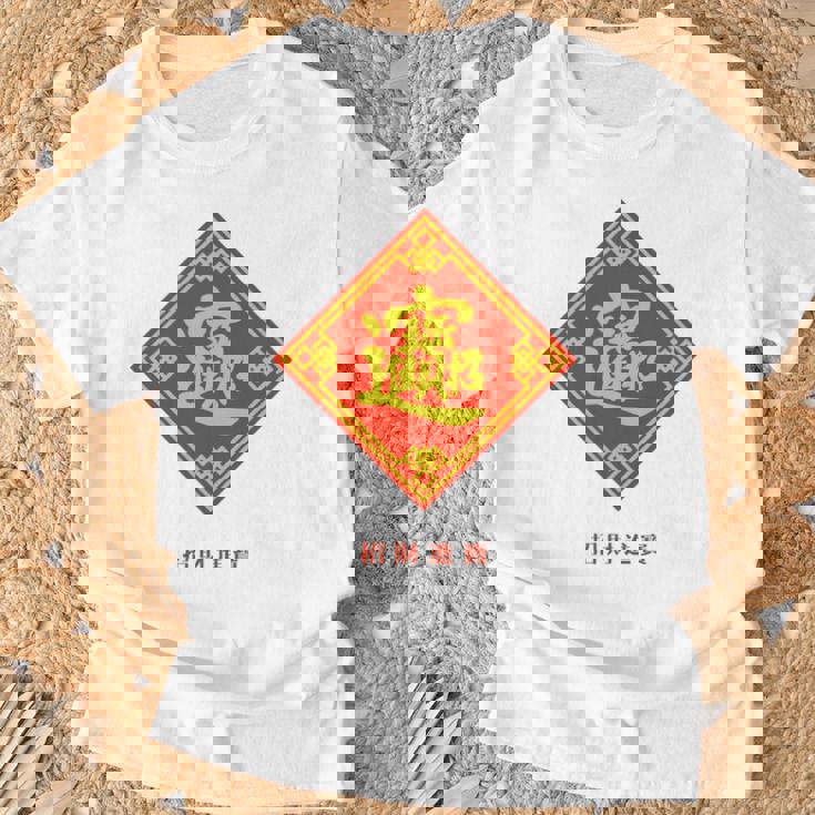 招財進寶 台湾 漢字 幸運を招く四字熟語 長袖tシャツ Tシャツ 高齢者への贈り物