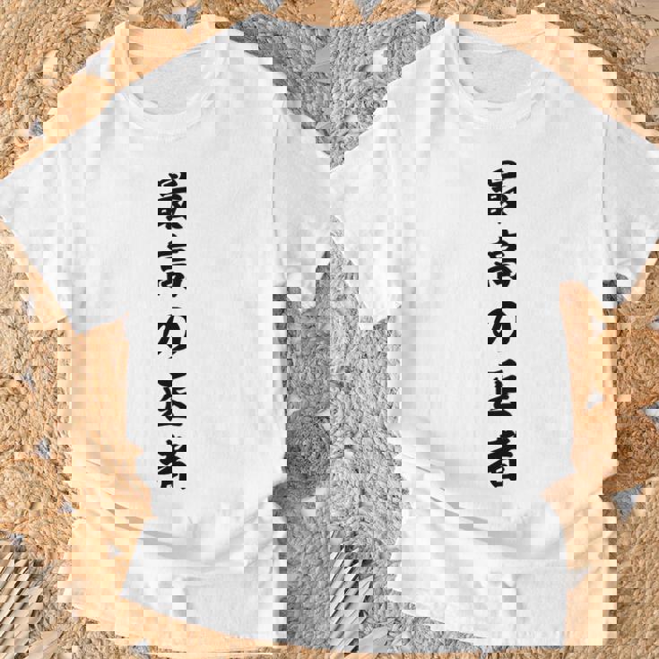 最高の医者 Tシャツ 高齢者への贈り物