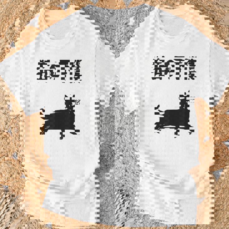 猫の下僕 猫 ネコの飼い主 猫ママ 猫パパ ねこの飼い主 ギャグ ジョーク 愛猫家 猫の飼い主 ネコ好き ネコ Tシャツ 高齢者への贈り物