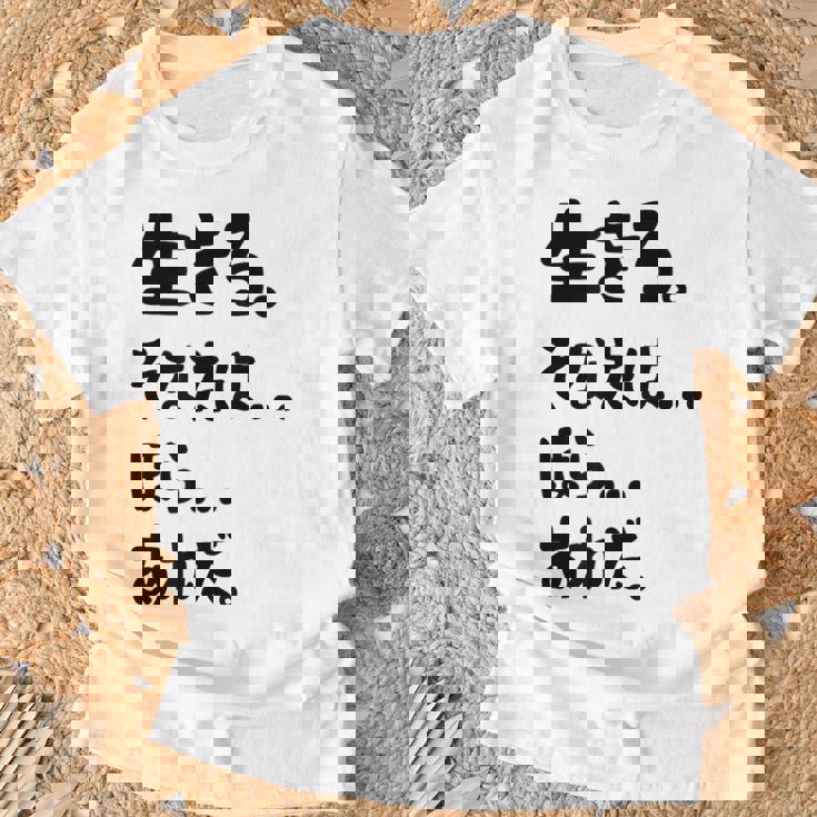 生きろ。そなたは…ほら…あれだ。 名言 迷言 名セリフ 迷セリフ ギャグ もじり ネタ おもしろ Tシャツ 高齢者への贈り物