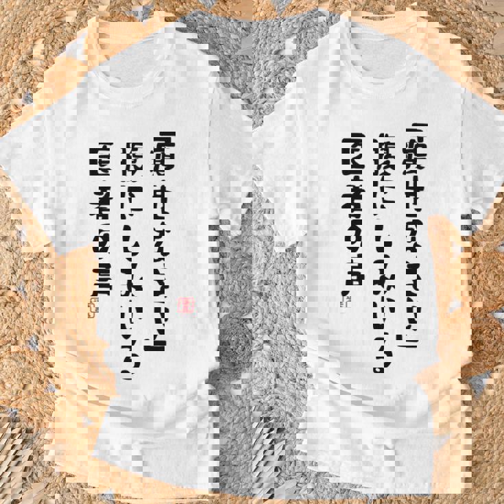 痩せなさい 腹にしみいる 医者の声 おもしろ 川柳 ネタ ぽっちゃり おデブ 食いしん坊 面白 迷言 長袖tシャツ Tシャツ 高齢者への贈り物