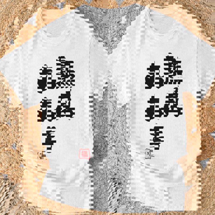 白寿祝い 健康長寿 熟成99年 男性 女性 99歳白寿（はくじゅ）お祝い おもしろプレゼント Tシャツ 高齢者への贈り物