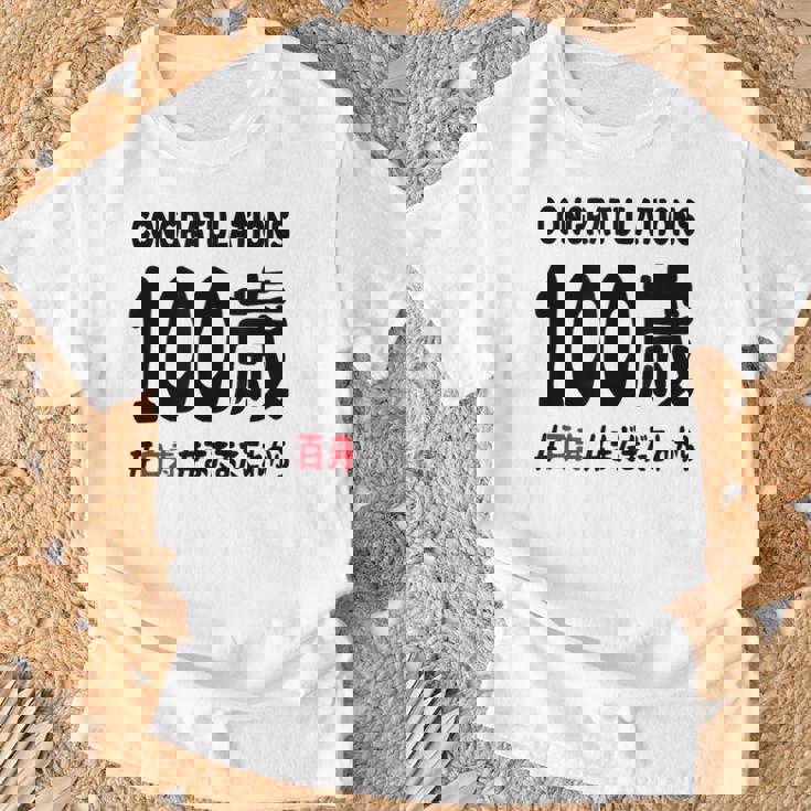 百寿祝い １００歳 この身体１００年目 まだまだこれから 長寿祝い おもしろ 百寿 Tシャツ 高齢者への贈り物