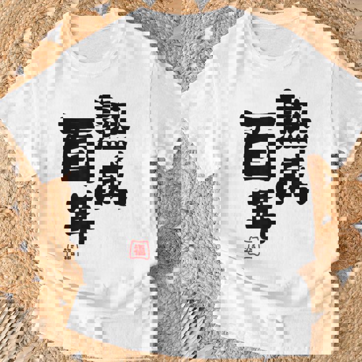 紀寿祝い 健康長寿 熟成百年 男性 女性 100歳紀寿（きじゅ）百寿（ひゃくじゅ・ももじゅ）お祝い おもしろプレゼント Tシャツ 高齢者への贈り物