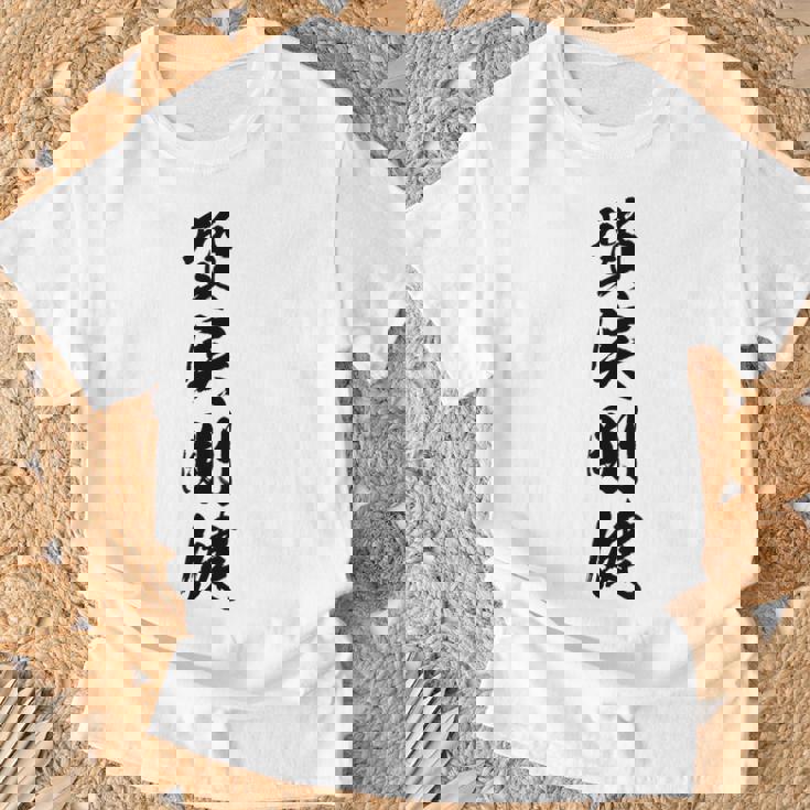 質実剛健 Tシャツ 高齢者への贈り物