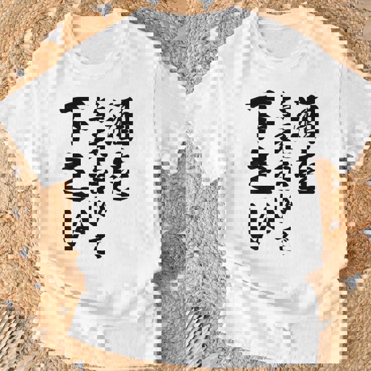 酒 面白い ビール おもしろ 酒を与えないで 下さい Tシャツ 高齢者への贈り物