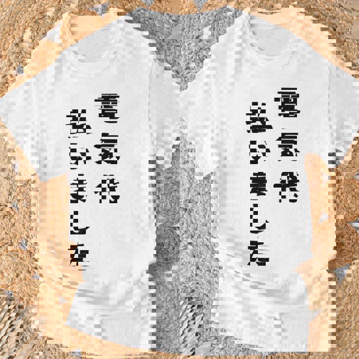 電気代払いました Tシャツ 高齢者への贈り物