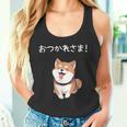「おつかれさま！」おもしろい 柴犬の 漢字文字入り 笑い話 おつかれさま タンクトップ