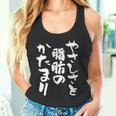 「やさしさと脂肪のかたまり」文字入り おもしろ 筆文字 面白い 服 面白い タンクトップ