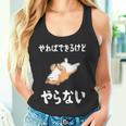 「やればできるけどやらない」柴犬 文字入り おもしろ 筆文字 面白い 服 面白い タンクトップ