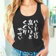 「ハードルは高いほどくぐりやすい」文字入り おもしろ 筆文字 面白い 服 面白い タンクトップ