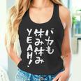 「バカも休み休みyeah！」文字入り おもしろ 筆文字 面白い 服 面白い タンクトップ
