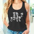 「俺に酒を飲ませる世の中が悪い」文字入り おもしろ 筆文字 面白い バック 面白い タンクトップ