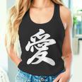 「愛」おもしろtシャツ 漢字 愛 文字入り タンクトップ