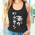 「燃料は酒」文字入り おもしろ 筆文字 面白い 服 面白い タンクトップ