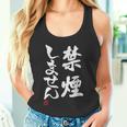 「禁煙しません」文字入り おもしろ 筆文字 面白い 服 面白い タンクトップ