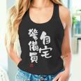 「自宅警備員」文字入り おもしろ 筆文字 面白い 服 面白い タンクトップ