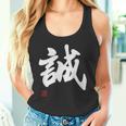 「誠」文字入り おもしろ 筆文字 面白い 服 面白い タンクトップ