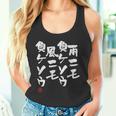 「雨ニモ負ケソウ風ニモ負ケソウ」文字入り おもしろ 筆文字 面白い 服 面白い タンクトップ