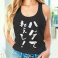 『ハゲてねぇし！』文字入り おもしろ 筆文字 面白い バック服 面白い タンクトップ