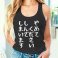【やめてください しんでしまいます】文字 面白い ネタ 文字入り おもしろ 笑える ギャグ ウケ狙い お笑い ユーモア タンクトップ