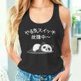 【やる気スイッチ故障中】パンダ 熊 おもしろ 面白い 可愛い ユーモア ギャグ ネタ ウケ狙い 笑える だらだら 動物 タンクトップ