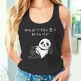 【やればできると思う知らんけど】パンダ おもしろ 怠け者 ゆるキャラ かわいい ギャグ 面白 タンクトップ