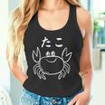 【タコ】カニおもしろ タンクトップ