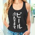 【ビール冷えてます】居酒屋 スタッフ 酒 飲食店 ユニフォーム 制服 営業 仕事 面白い 文字 おもしろ ネタ ウケ狙い タンクトップ