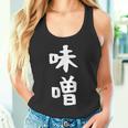 【味噌】漢字 文字 ギャグ ネタ ウケ狙い 日本 お土産 贈り物 ギフト 面白い おもしろ タンクトップ
