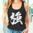 【強】一文字 漢字 日本語 毛筆 書道 筆文字 言葉 和柄 日本 かっこいい お土産 海外 おもしろ 面白い 文字入り タンクトップ