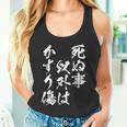 【死ぬ事以外はかすり傷】 おもしろ 面白い 文字 ふざけ 文字入り ギャグ ネタ ウケ狙い お笑い 笑える ユーモア タンクトップ