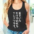 【着ているだけで釣れるtシャツです】釣れる 釣り おもしろ 面白い 文字 ネタ 魚釣り 笑える 変な 釣りバカ ふざけ タンクトップ