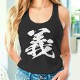【義】一文字 文字入り 漢字 おもしろ 面白い 日本語 毛筆 書道 筆文字 言葉 和柄 日本 かっこいい お土産 文字 タンクトップ
