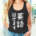 【英語話せます】英語 言語 面白い おもしろ ネタ ふざけ 留学生 留学 語学 外国語 ウケる ウケ狙い お笑い タンクトップ