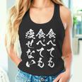 【食べても食べても痩せない】デブ 面白い 筆文字 おもしろ ダイエット ギャグ ネタ ウケ狙い 文字入り 笑える ふざけ タンクトップ