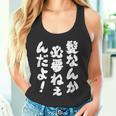 【髪なんか必要ねぇんだよ！】文字 面白い 文字入り おもしろ ギャグ ネタ ウケ狙い 笑える ユーモア 文字入れ ふざけ タンクトップ