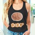 おはぎ（デリシャス スイーツ）和菓子【変なtシャツ屋さん】ポップ かわいい 面白い イラスト デザイン タンクトップ