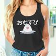 おむすび 日本 おにぎり 朝ドラ風 おもしろい クール かわいい Onigiri タンクトップ