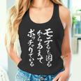 おもしろtシャツ 漢字・和柄「モテると困るからあえてポッチャリでいる」 タンクトップ