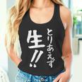 おもしろtシャツ【とりあえず生】お酒 ビール ギャグ ネタ ウケ狙い 贈り物 ギフト タンクトップ
